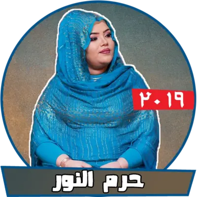 حرم النور بدون نت - أغاني سودا android App screenshot 4